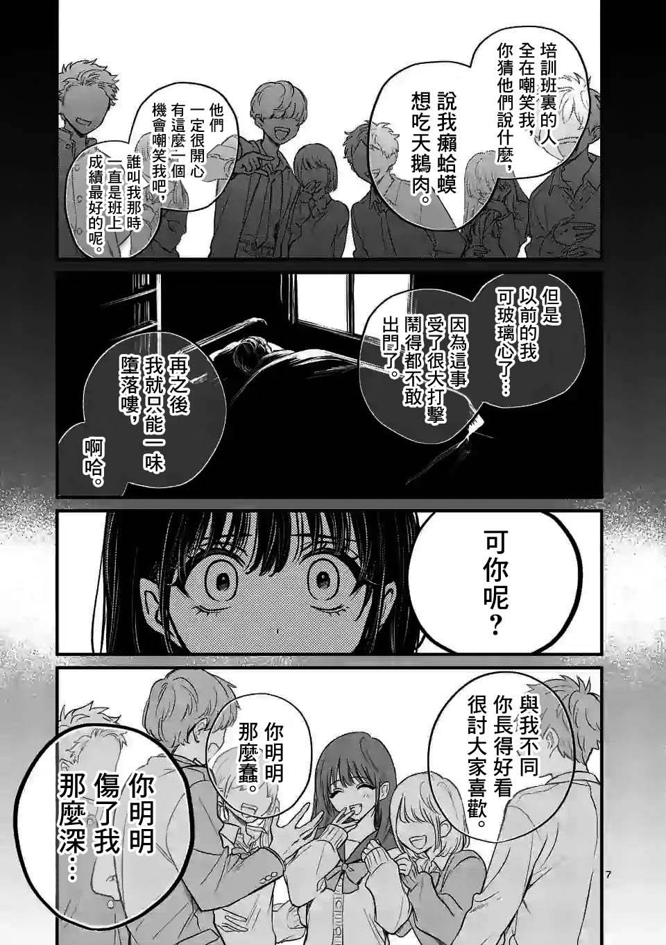 《夺魂之恋》漫画最新章节第12话免费下拉式在线观看章节第【7】张图片