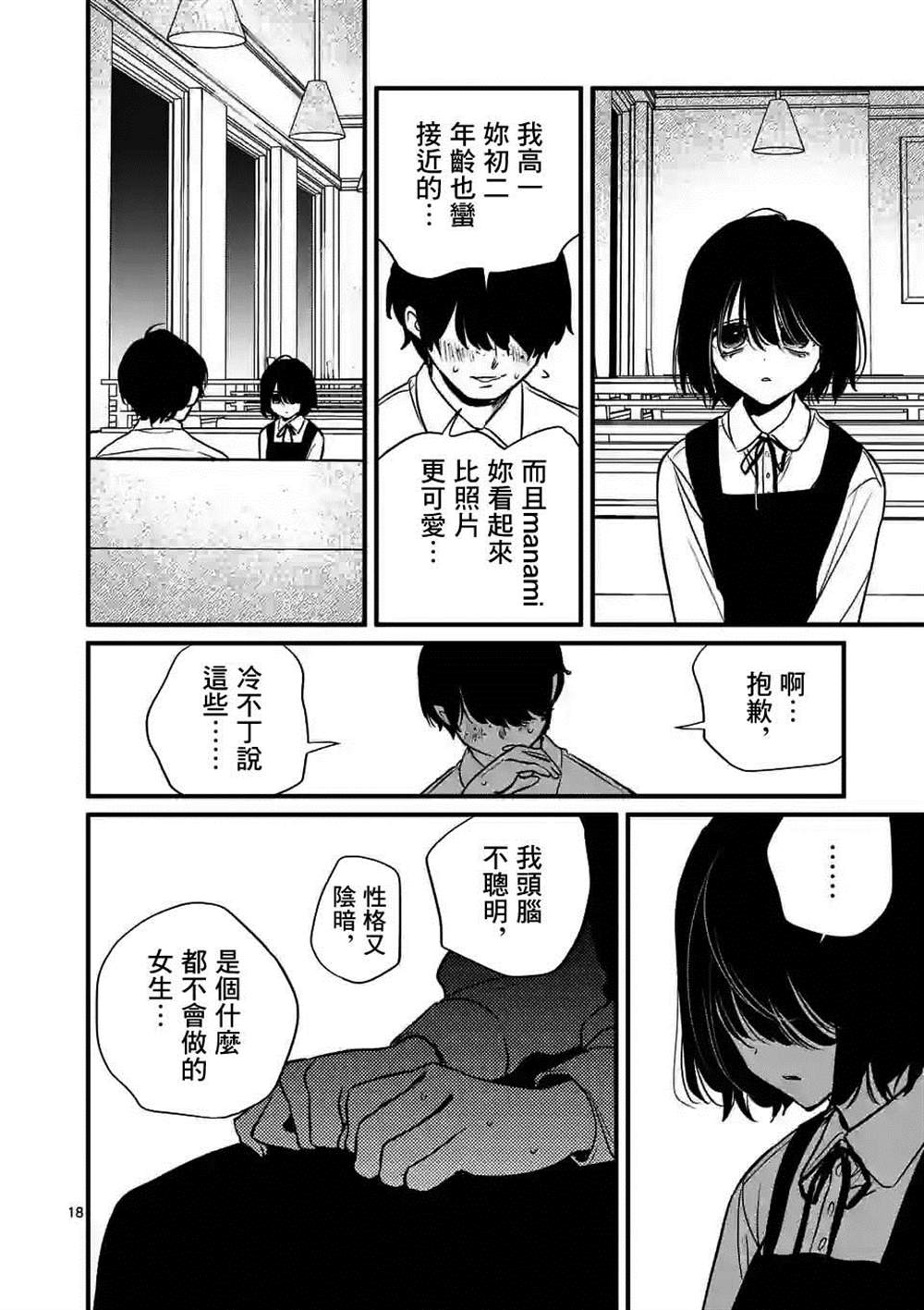 《夺魂之恋》漫画最新章节第37话免费下拉式在线观看章节第【18】张图片