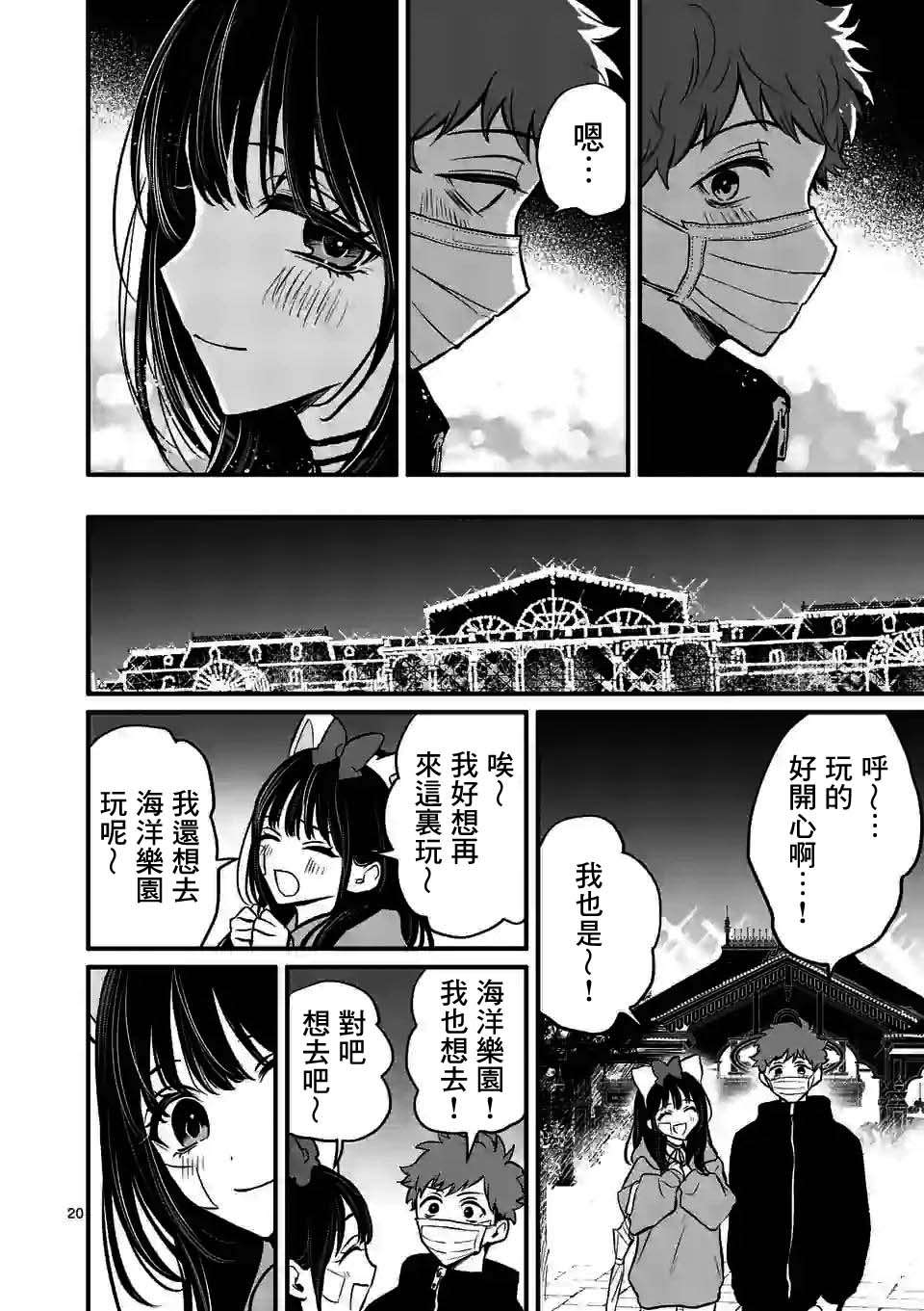 《夺魂之恋》漫画最新章节第10.5话免费下拉式在线观看章节第【9】张图片