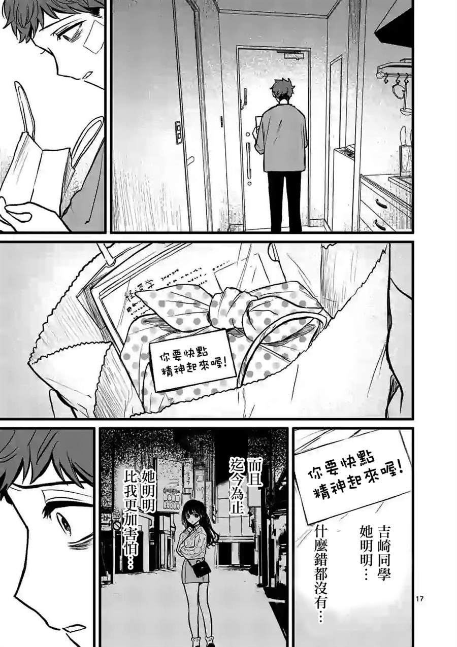 《夺魂之恋》漫画最新章节第5话 我好怕你免费下拉式在线观看章节第【17】张图片