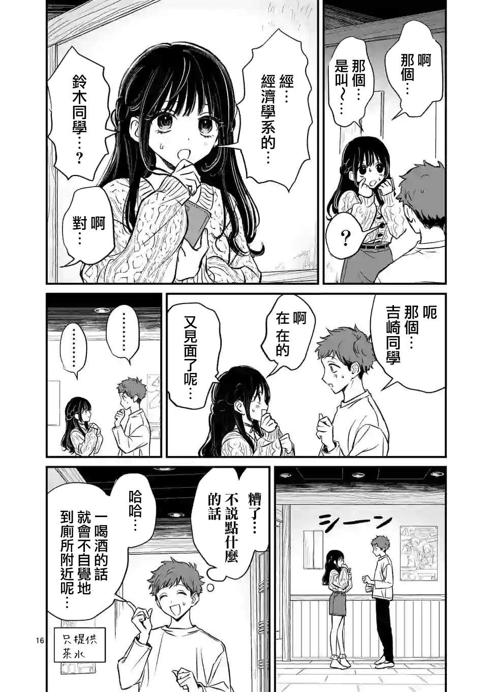 《夺魂之恋》漫画最新章节第1话 与你相遇之日免费下拉式在线观看章节第【15】张图片