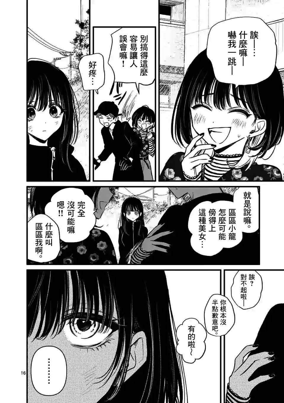 《夺魂之恋》漫画最新章节第17话 与你一同逃亡免费下拉式在线观看章节第【16】张图片