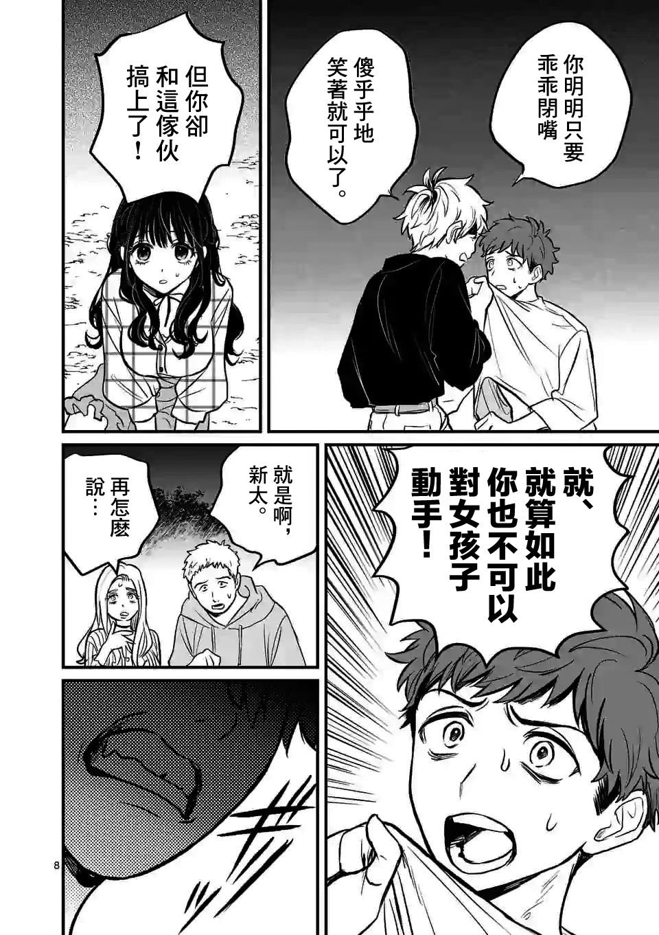 《夺魂之恋》漫画最新章节第3话 你与怪人免费下拉式在线观看章节第【8】张图片