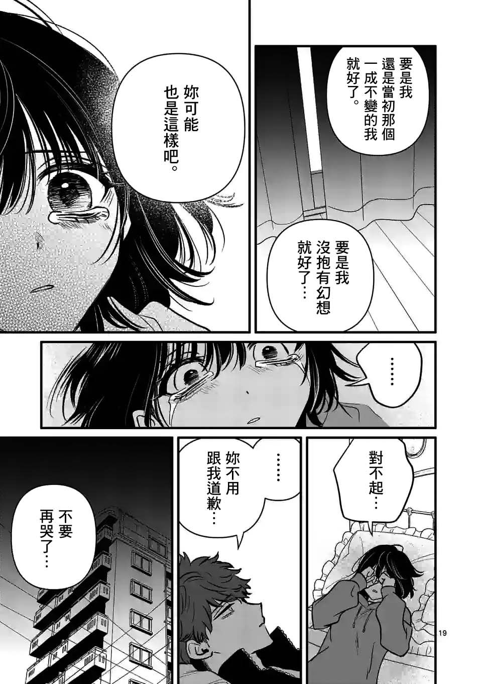 《夺魂之恋》漫画最新章节第29话免费下拉式在线观看章节第【19】张图片