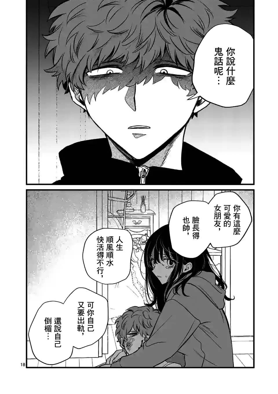 《夺魂之恋》漫画最新章节第25话免费下拉式在线观看章节第【18】张图片