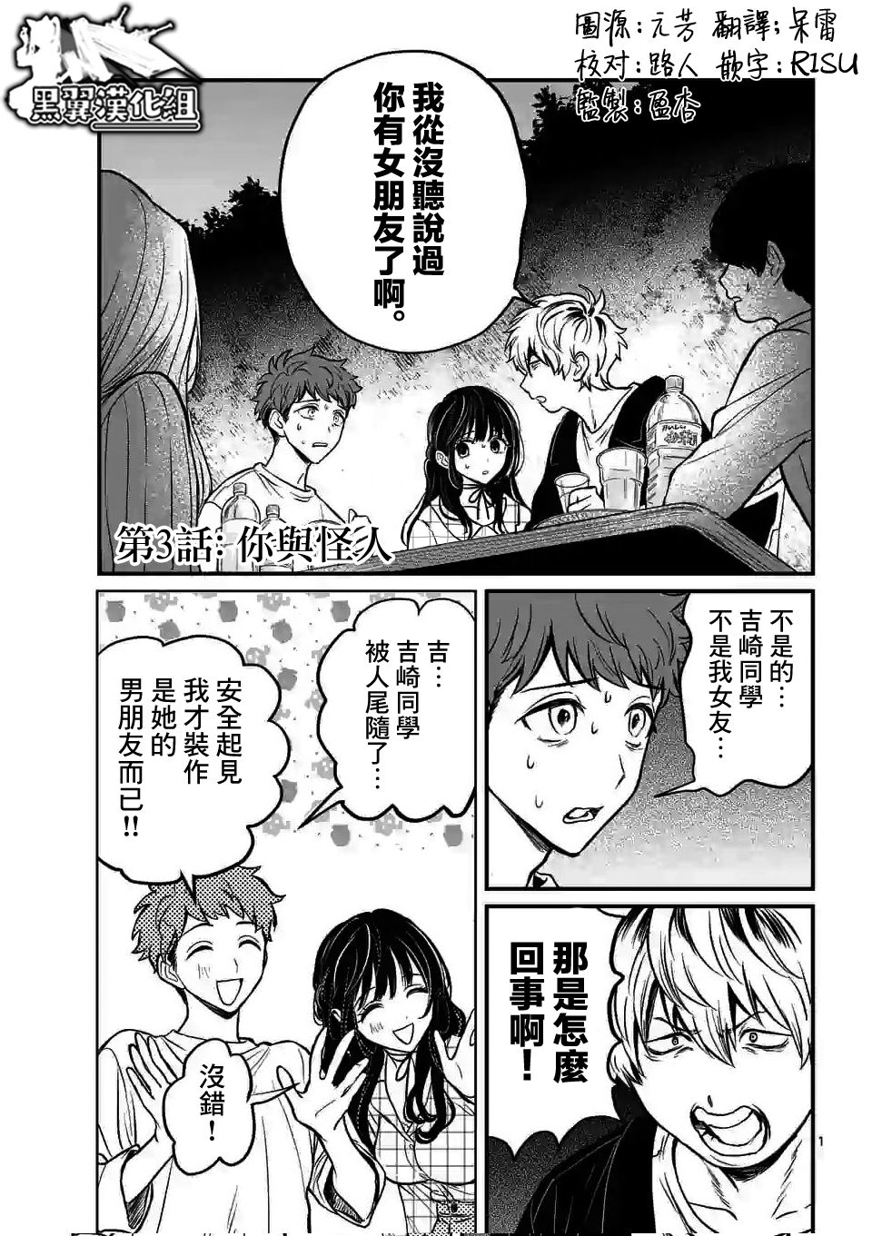 《夺魂之恋》漫画最新章节第3话 你与怪人免费下拉式在线观看章节第【1】张图片