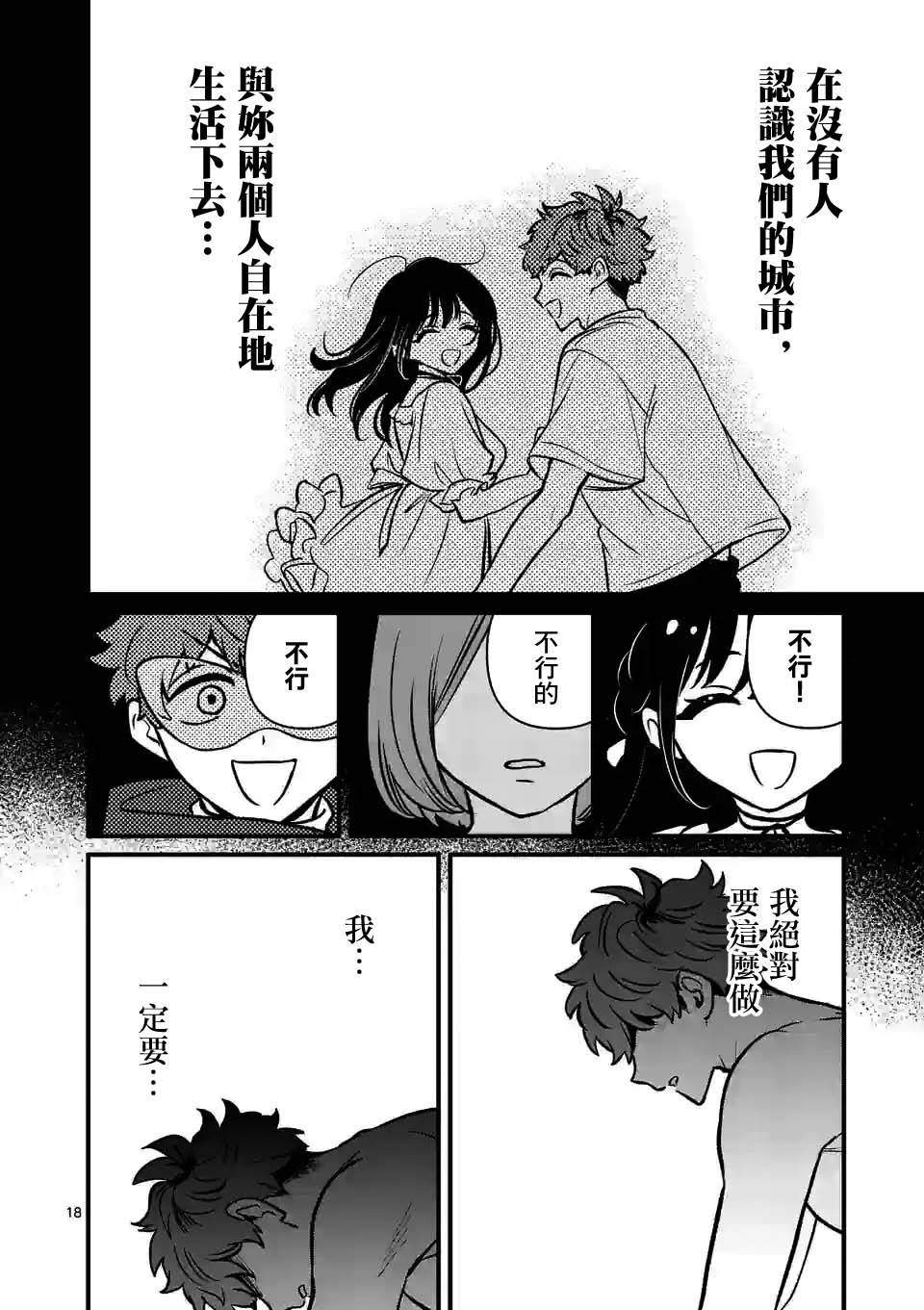 《夺魂之恋》漫画最新章节第28话免费下拉式在线观看章节第【18】张图片