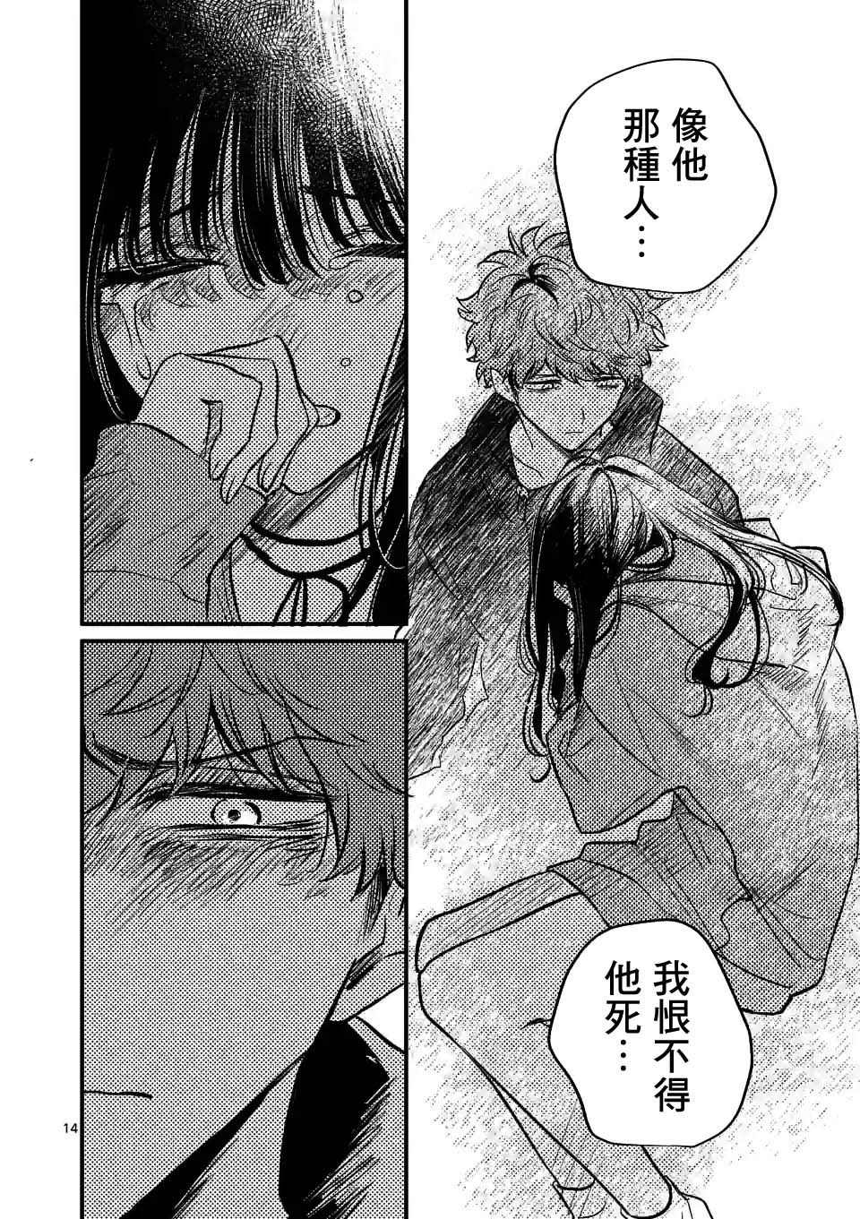 《夺魂之恋》漫画最新章节第23话免费下拉式在线观看章节第【14】张图片