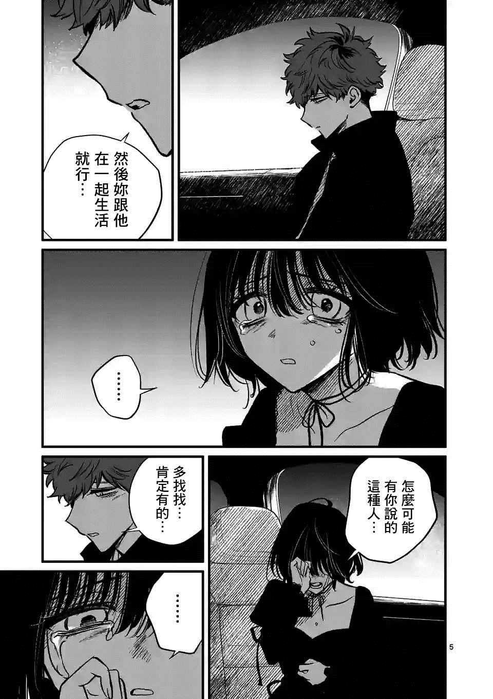 《夺魂之恋》漫画最新章节第33话免费下拉式在线观看章节第【5】张图片