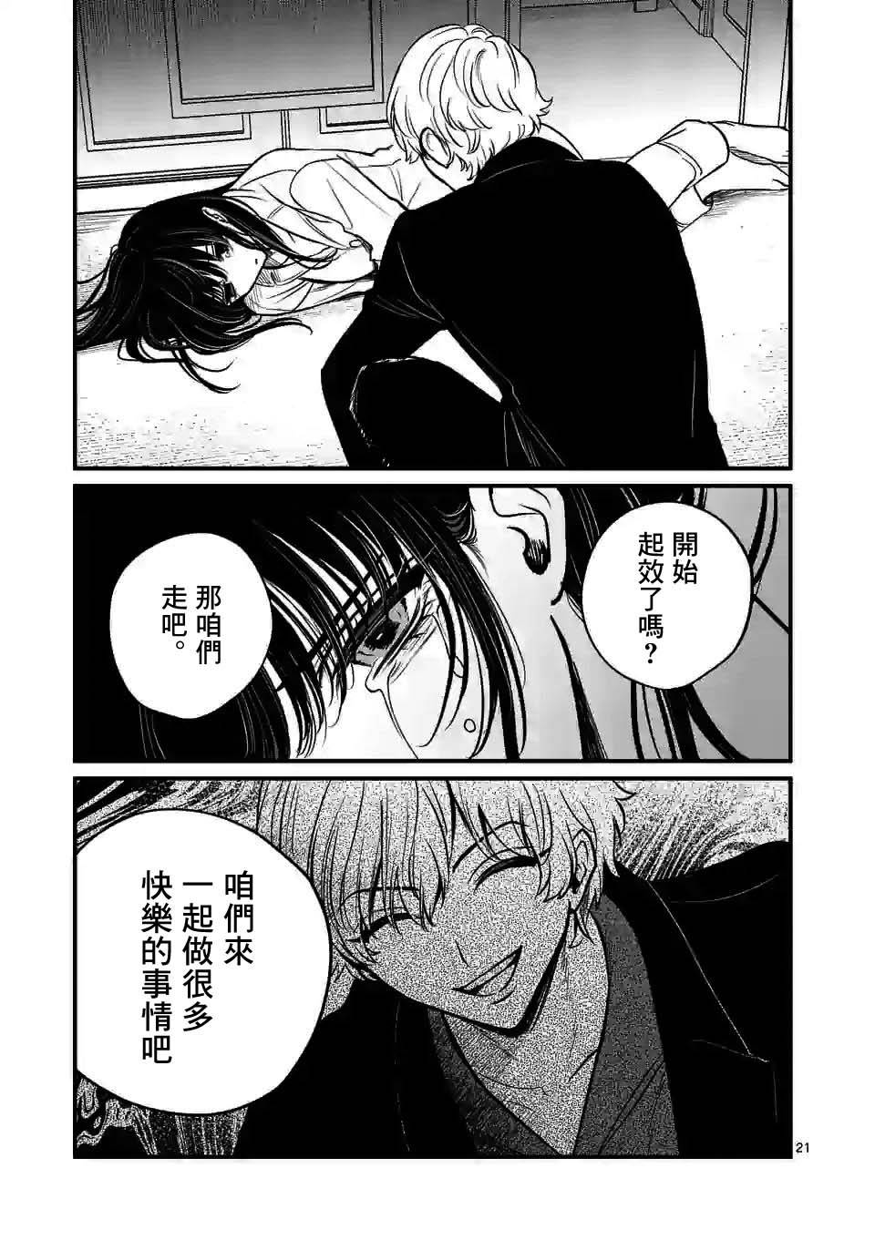 《夺魂之恋》漫画最新章节第12话免费下拉式在线观看章节第【21】张图片