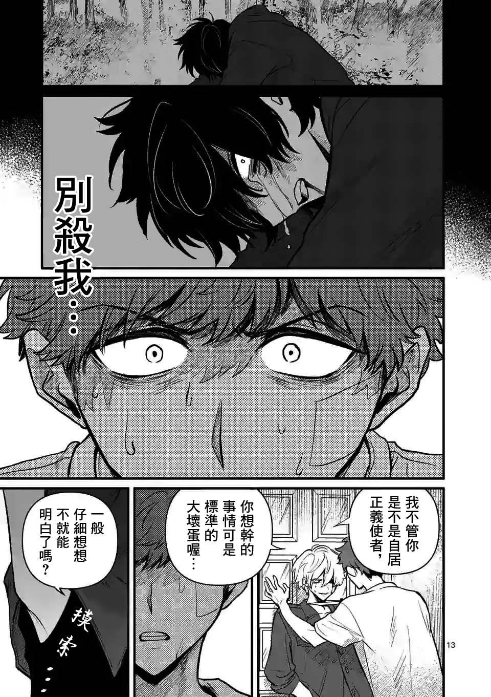 《夺魂之恋》漫画最新章节第15话免费下拉式在线观看章节第【13】张图片