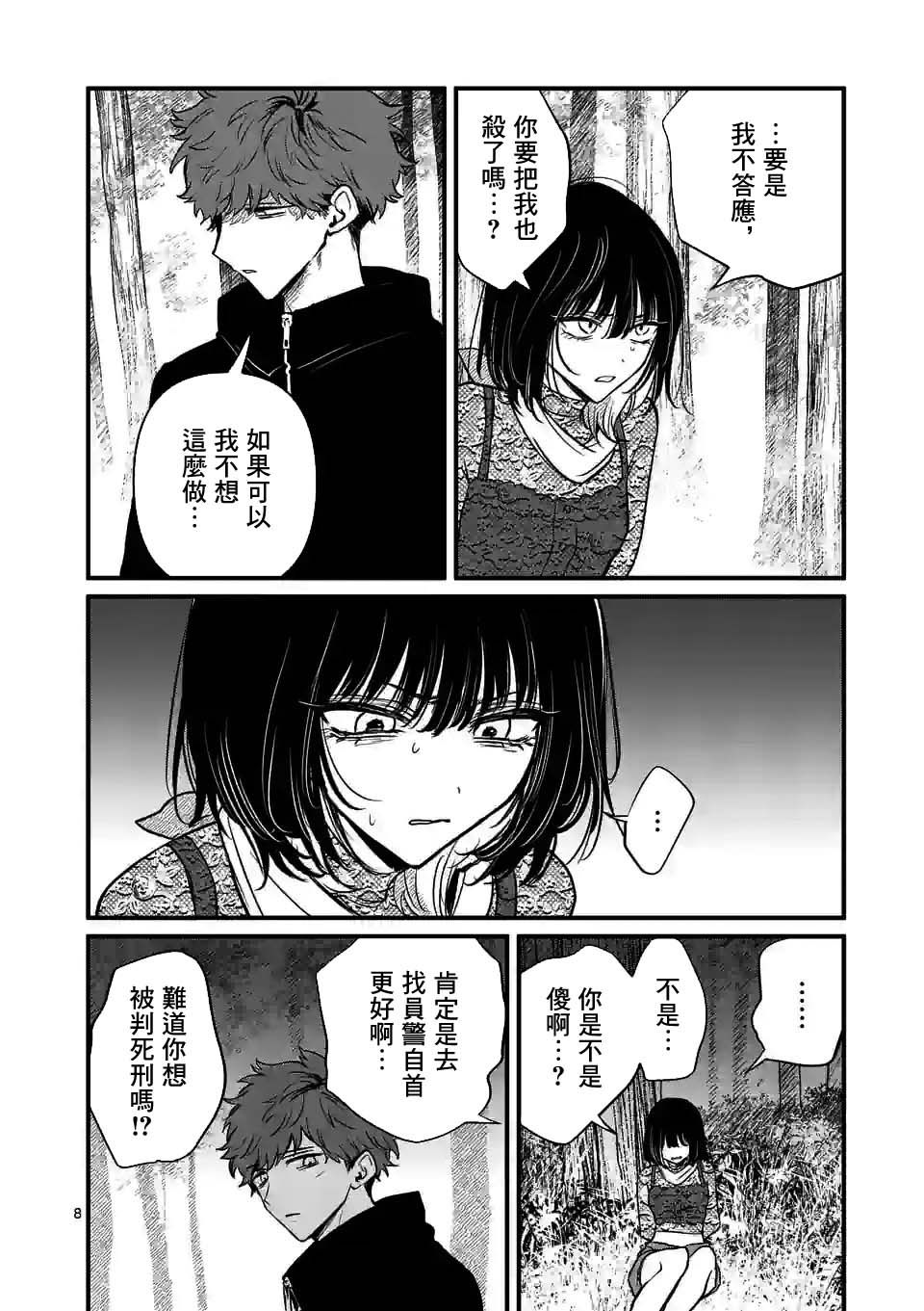 《夺魂之恋》漫画最新章节第20话免费下拉式在线观看章节第【8】张图片