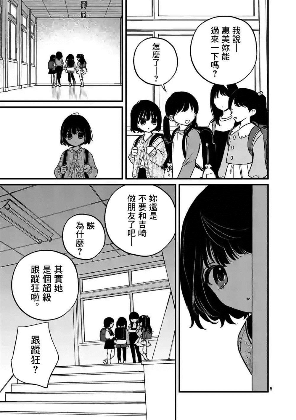 《夺魂之恋》漫画最新章节第37话免费下拉式在线观看章节第【5】张图片