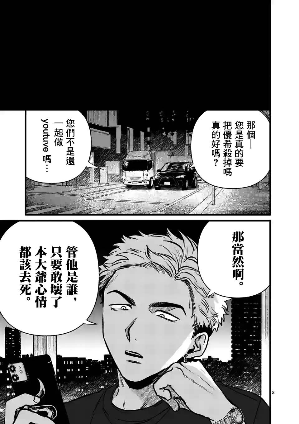 《夺魂之恋》漫画最新章节第30话免费下拉式在线观看章节第【3】张图片