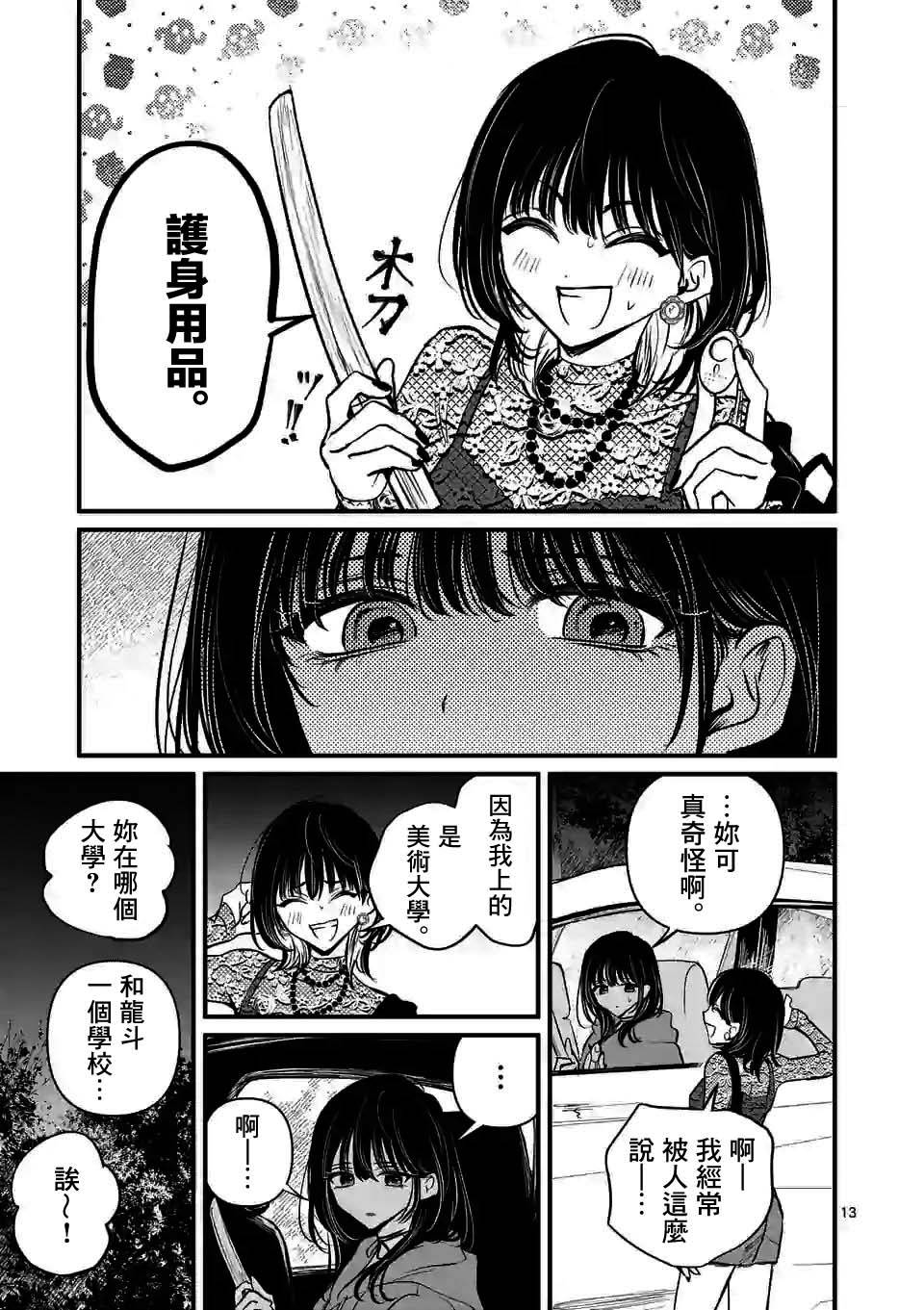 《夺魂之恋》漫画最新章节第18话免费下拉式在线观看章节第【13】张图片