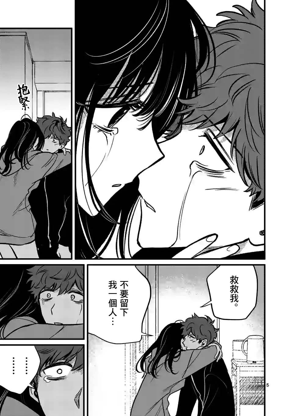 《夺魂之恋》漫画最新章节第28话免费下拉式在线观看章节第【5】张图片