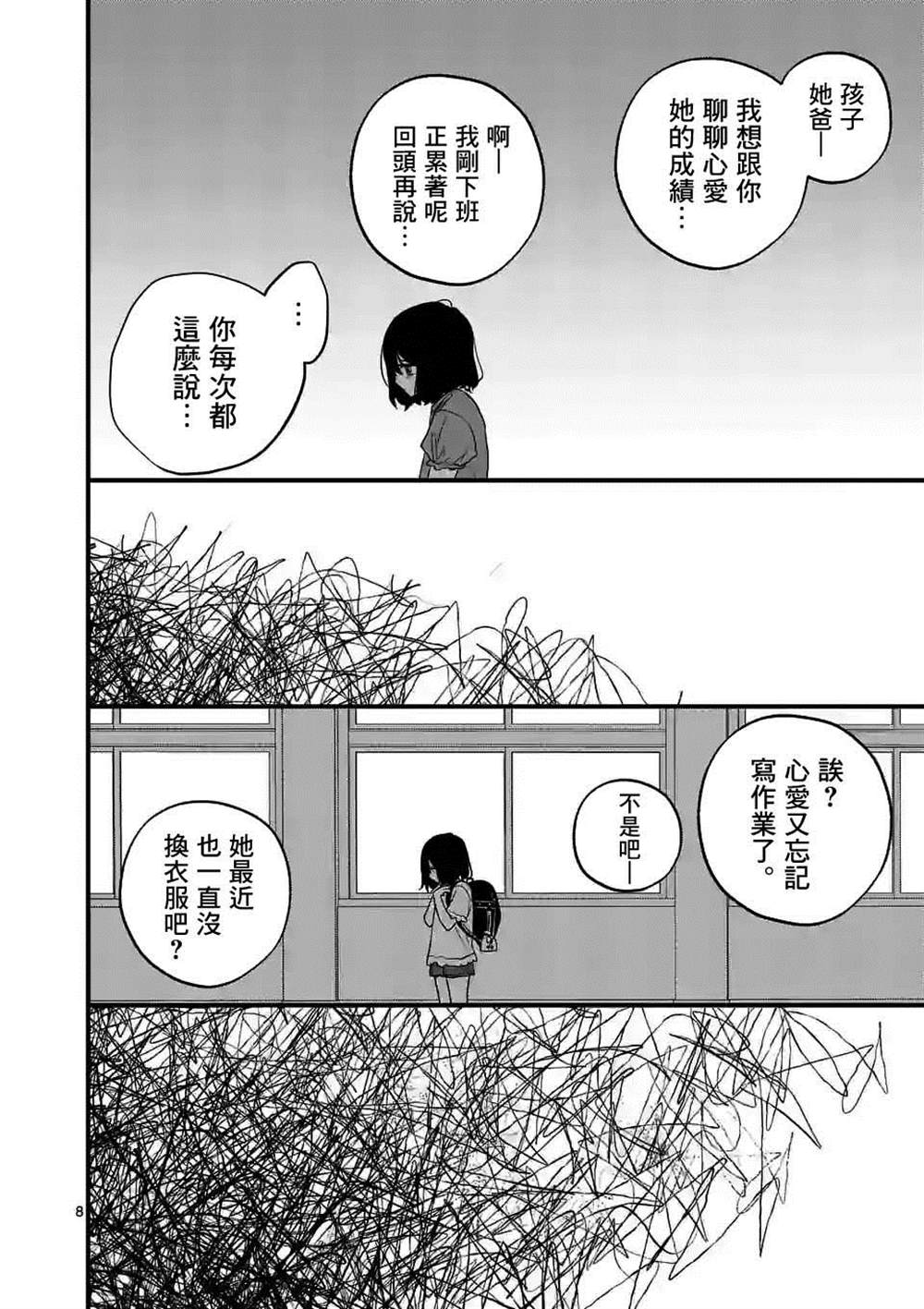 《夺魂之恋》漫画最新章节第37话免费下拉式在线观看章节第【8】张图片