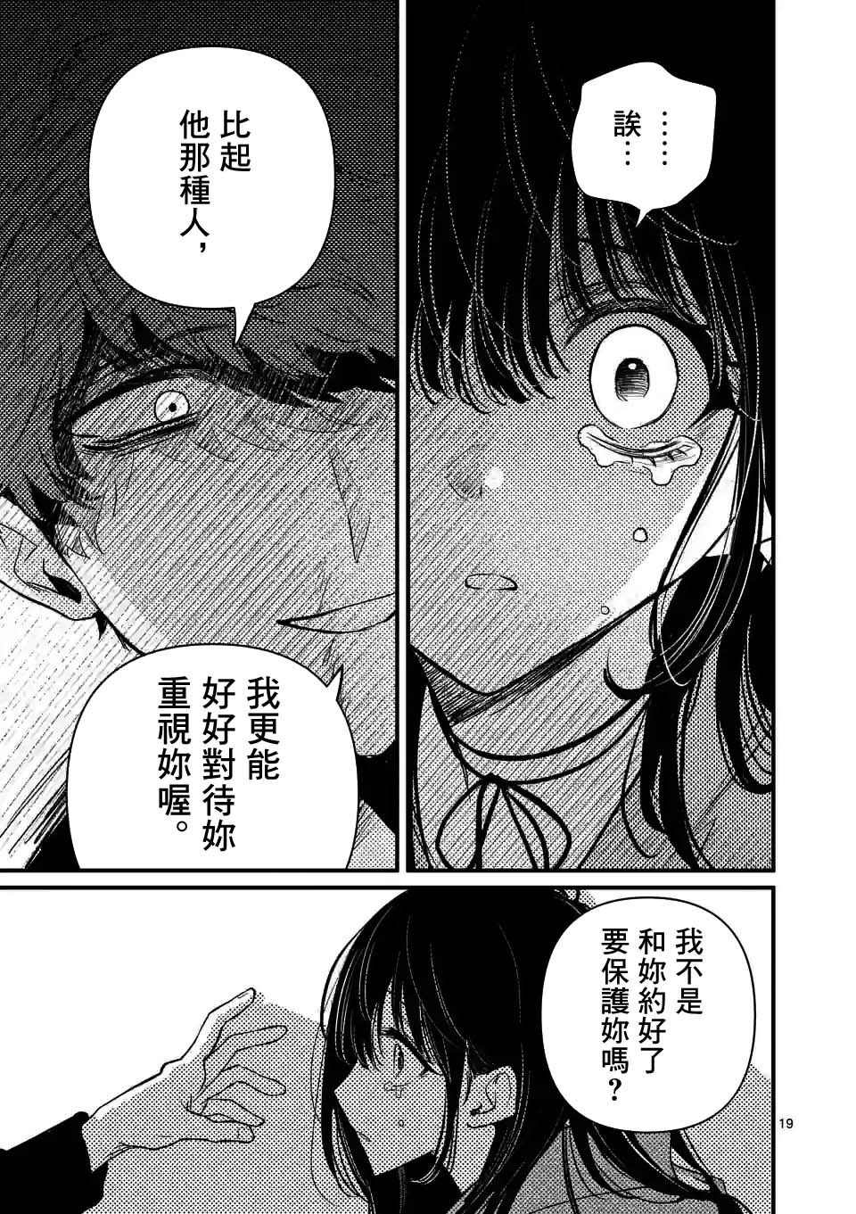 《夺魂之恋》漫画最新章节第23话免费下拉式在线观看章节第【19】张图片