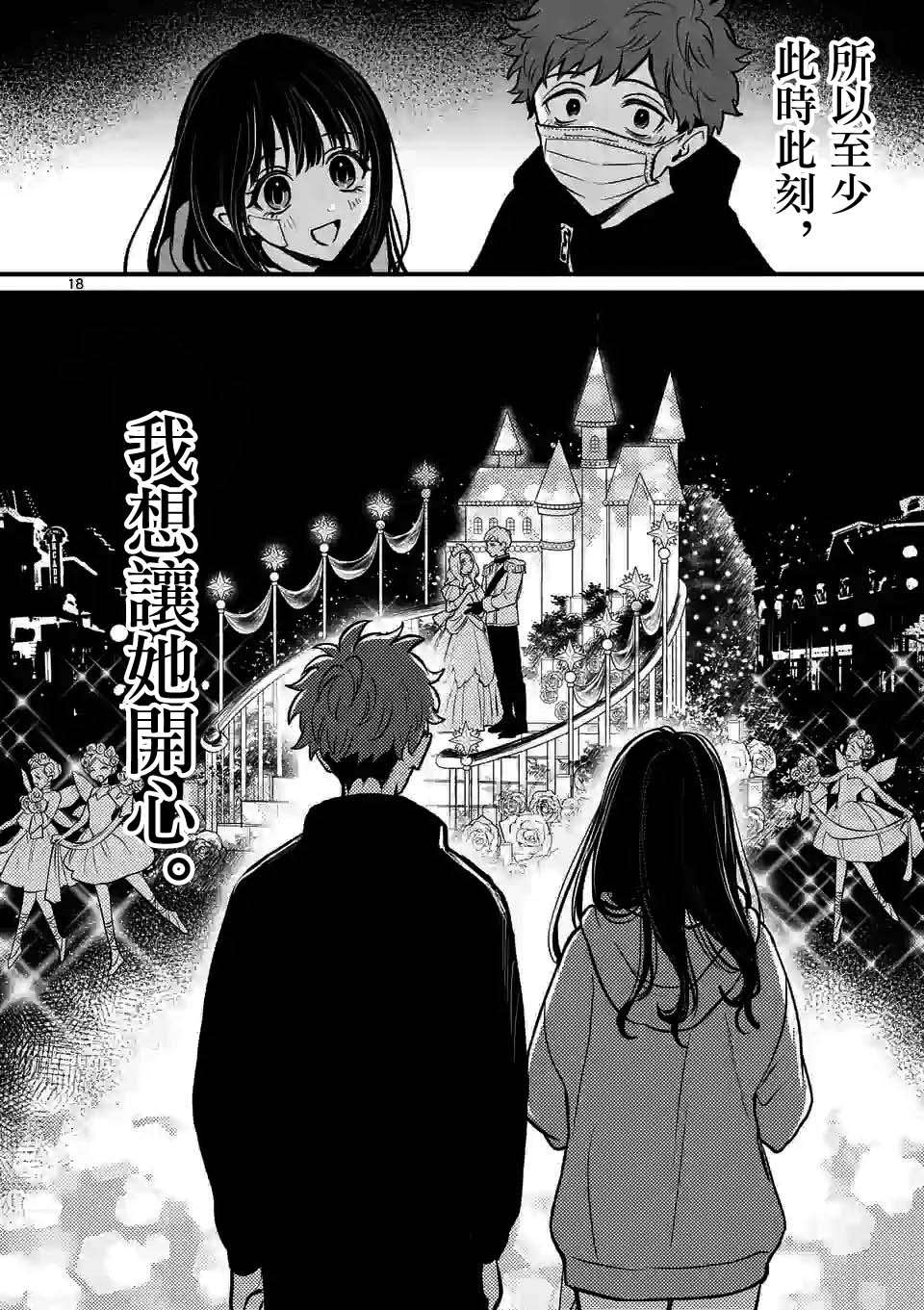 《夺魂之恋》漫画最新章节第10.5话免费下拉式在线观看章节第【7】张图片