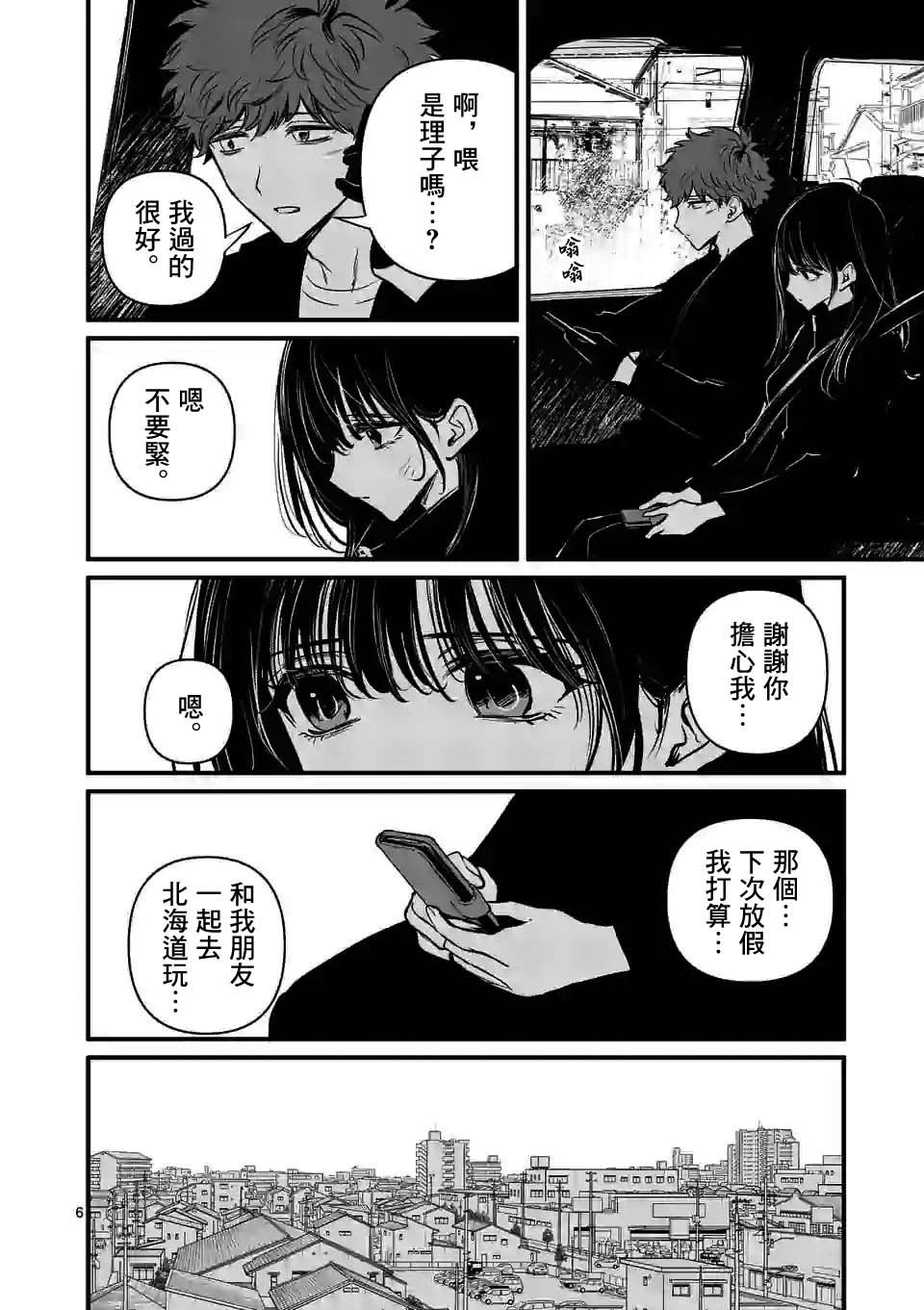 《夺魂之恋》漫画最新章节第17话 与你一同逃亡免费下拉式在线观看章节第【6】张图片