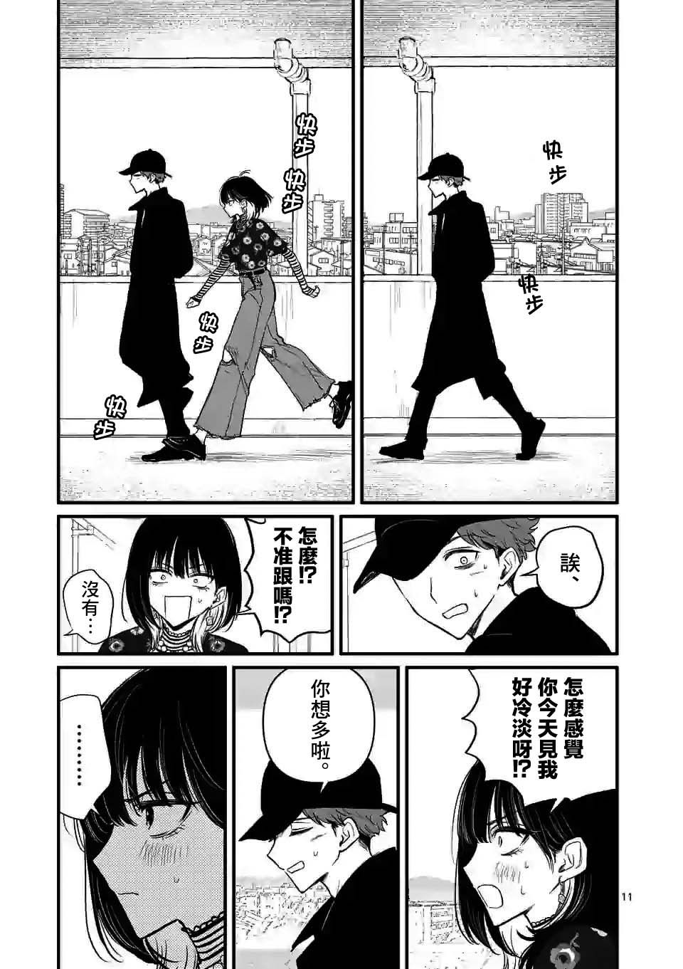 《夺魂之恋》漫画最新章节第17话 与你一同逃亡免费下拉式在线观看章节第【11】张图片