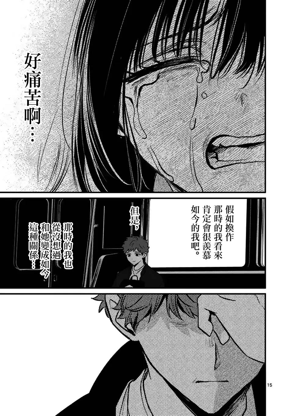 《夺魂之恋》漫画最新章节第30话免费下拉式在线观看章节第【15】张图片