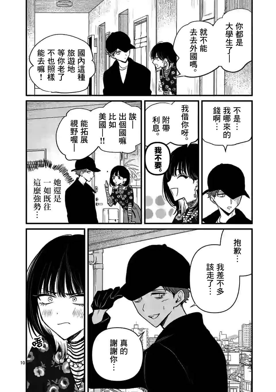 《夺魂之恋》漫画最新章节第17话 与你一同逃亡免费下拉式在线观看章节第【10】张图片