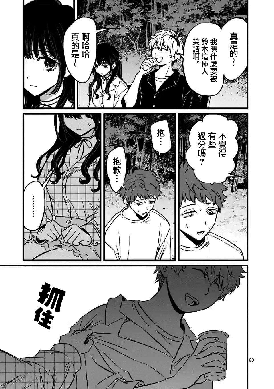 《夺魂之恋》漫画最新章节第2话 你的男朋友（假）免费下拉式在线观看章节第【29】张图片