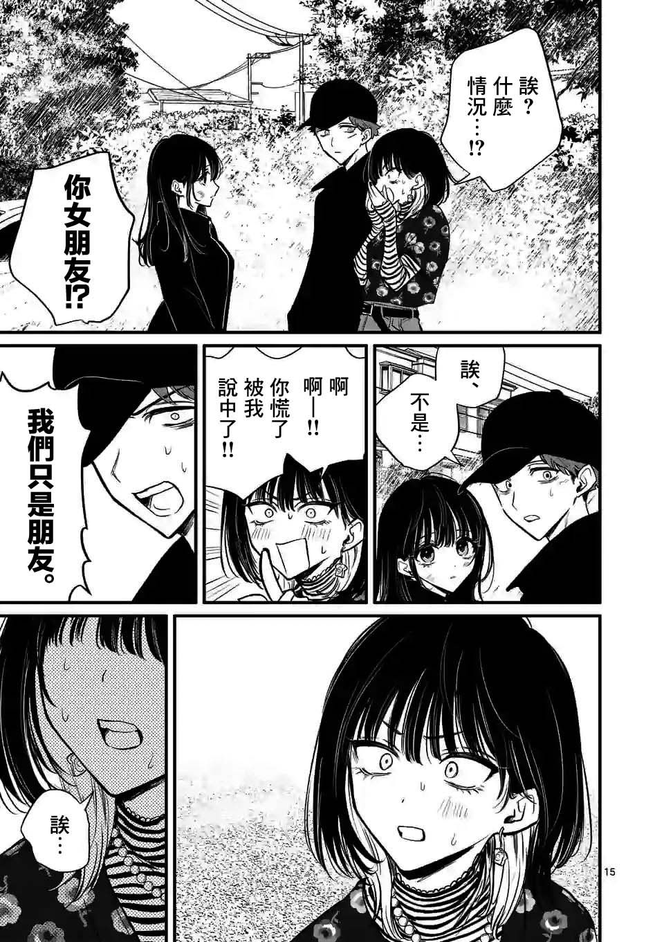 《夺魂之恋》漫画最新章节第17话 与你一同逃亡免费下拉式在线观看章节第【15】张图片