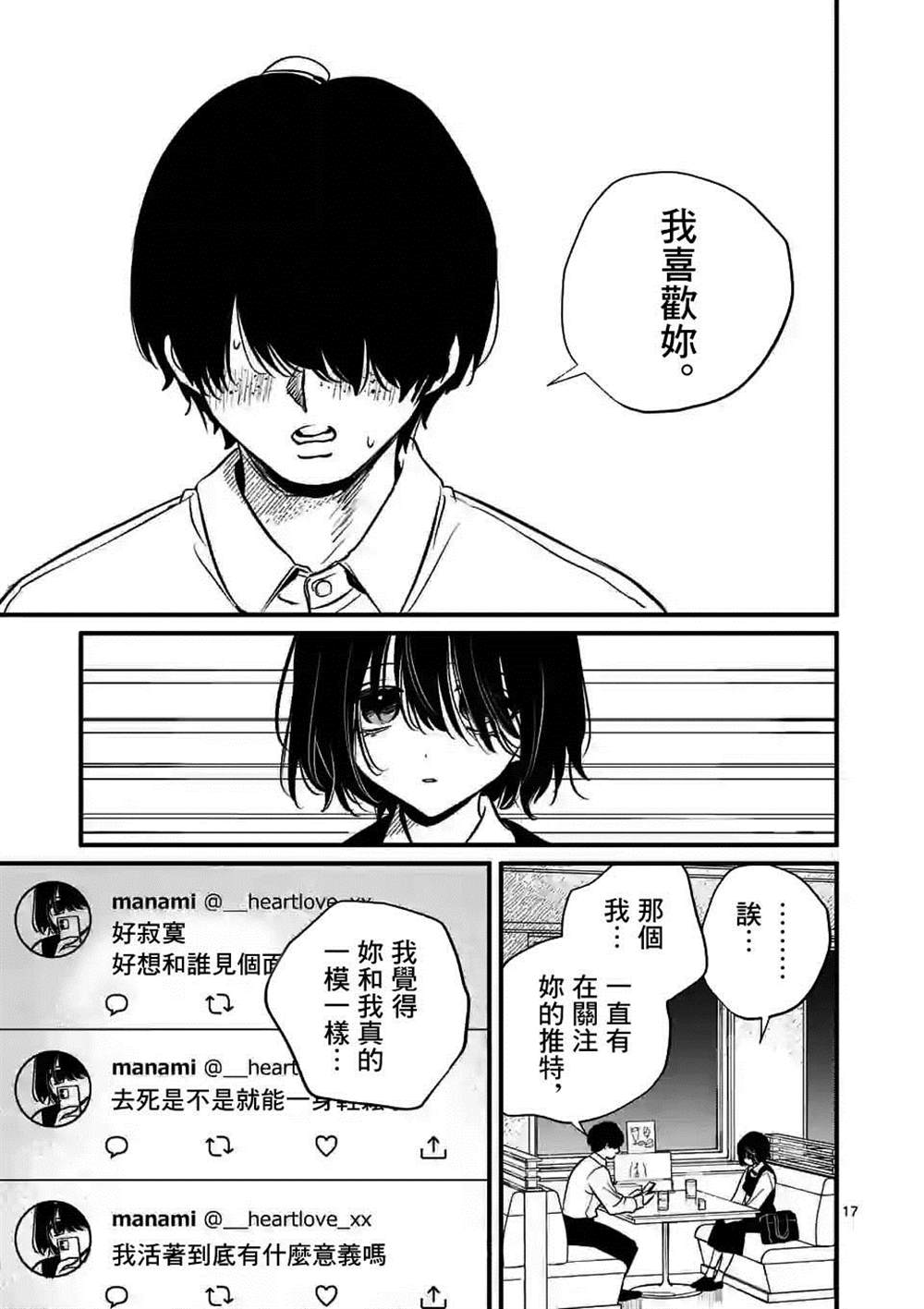 《夺魂之恋》漫画最新章节第37话免费下拉式在线观看章节第【17】张图片