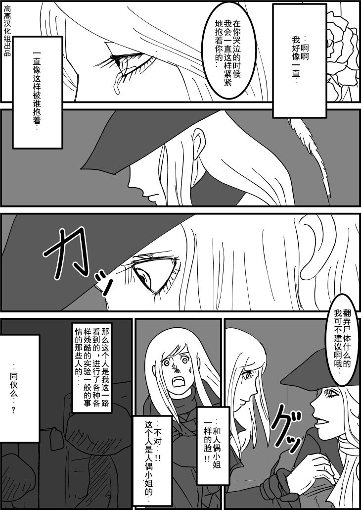 《血源诅咒短篇故事》漫画最新章节少女猎人与人偶（5）免费下拉式在线观看章节第【2】张图片