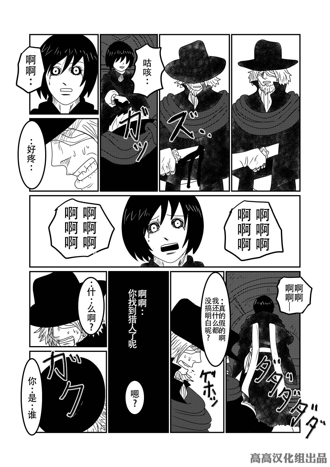 《血源诅咒短篇故事》漫画最新章节加斯科因（1）免费下拉式在线观看章节第【13】张图片