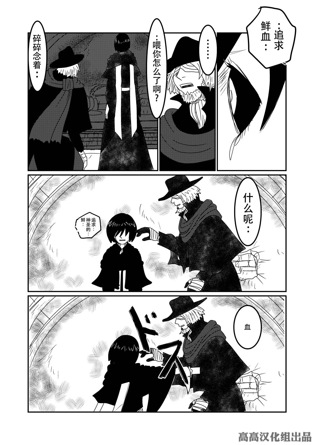 《血源诅咒短篇故事》漫画最新章节加斯科因（1）免费下拉式在线观看章节第【12】张图片