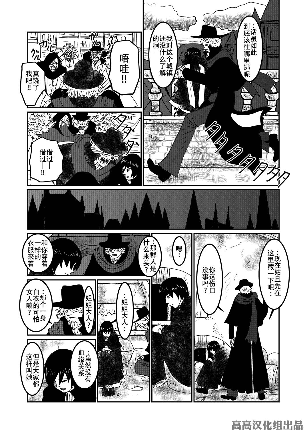 《血源诅咒短篇故事》漫画最新章节加斯科因（1）免费下拉式在线观看章节第【9】张图片