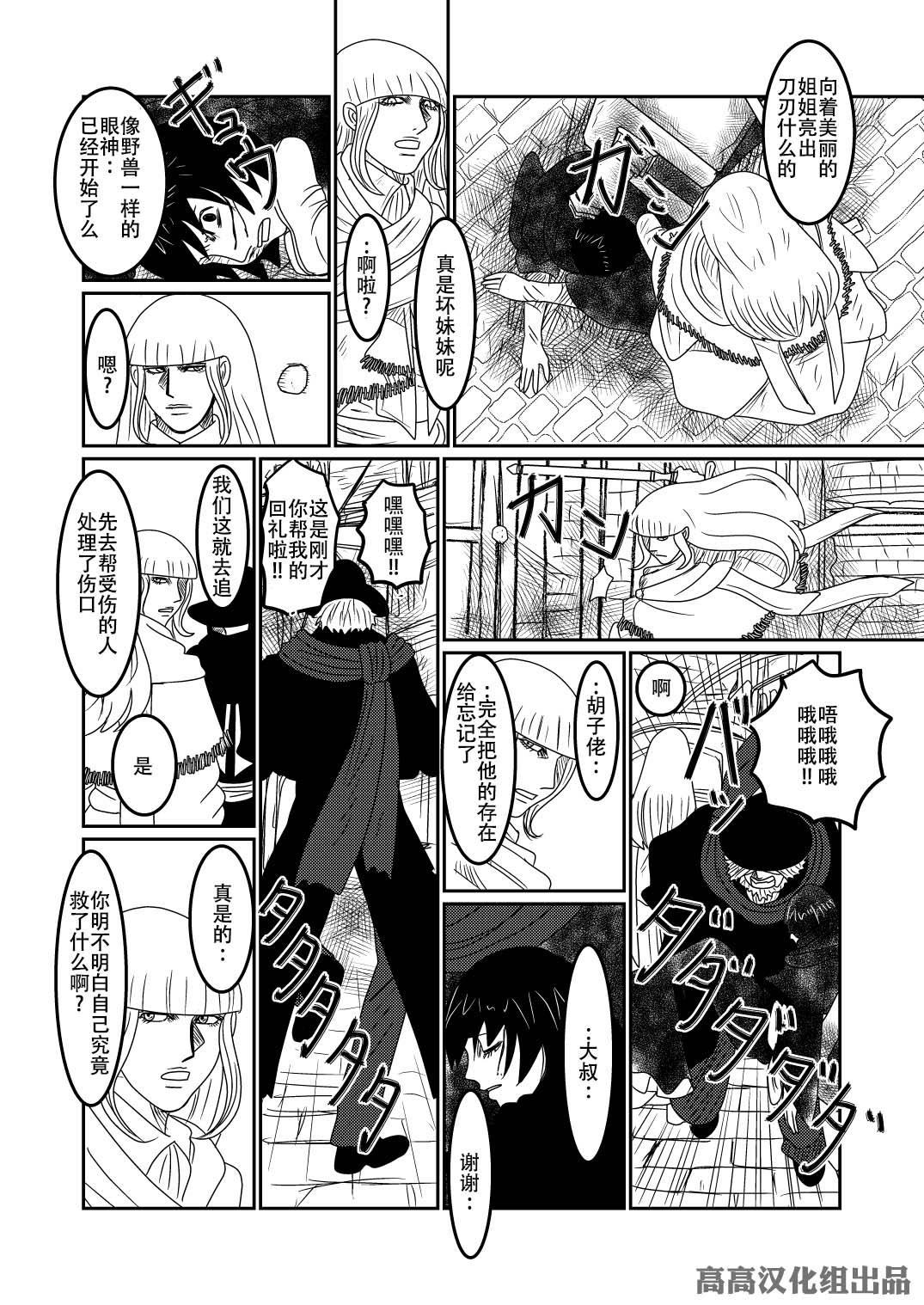 《血源诅咒短篇故事》漫画最新章节加斯科因（1）免费下拉式在线观看章节第【8】张图片