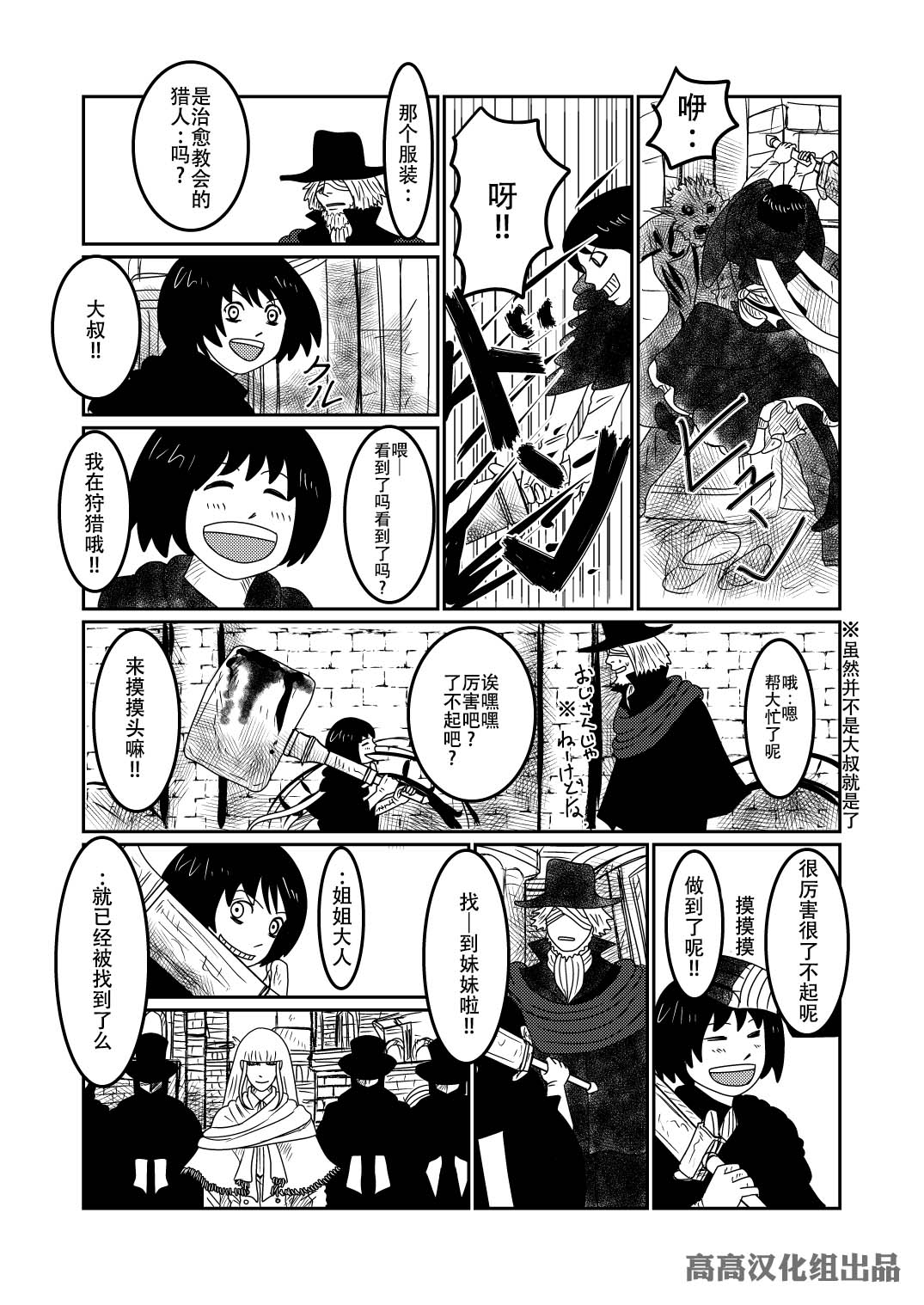 《血源诅咒短篇故事》漫画最新章节加斯科因（1）免费下拉式在线观看章节第【5】张图片