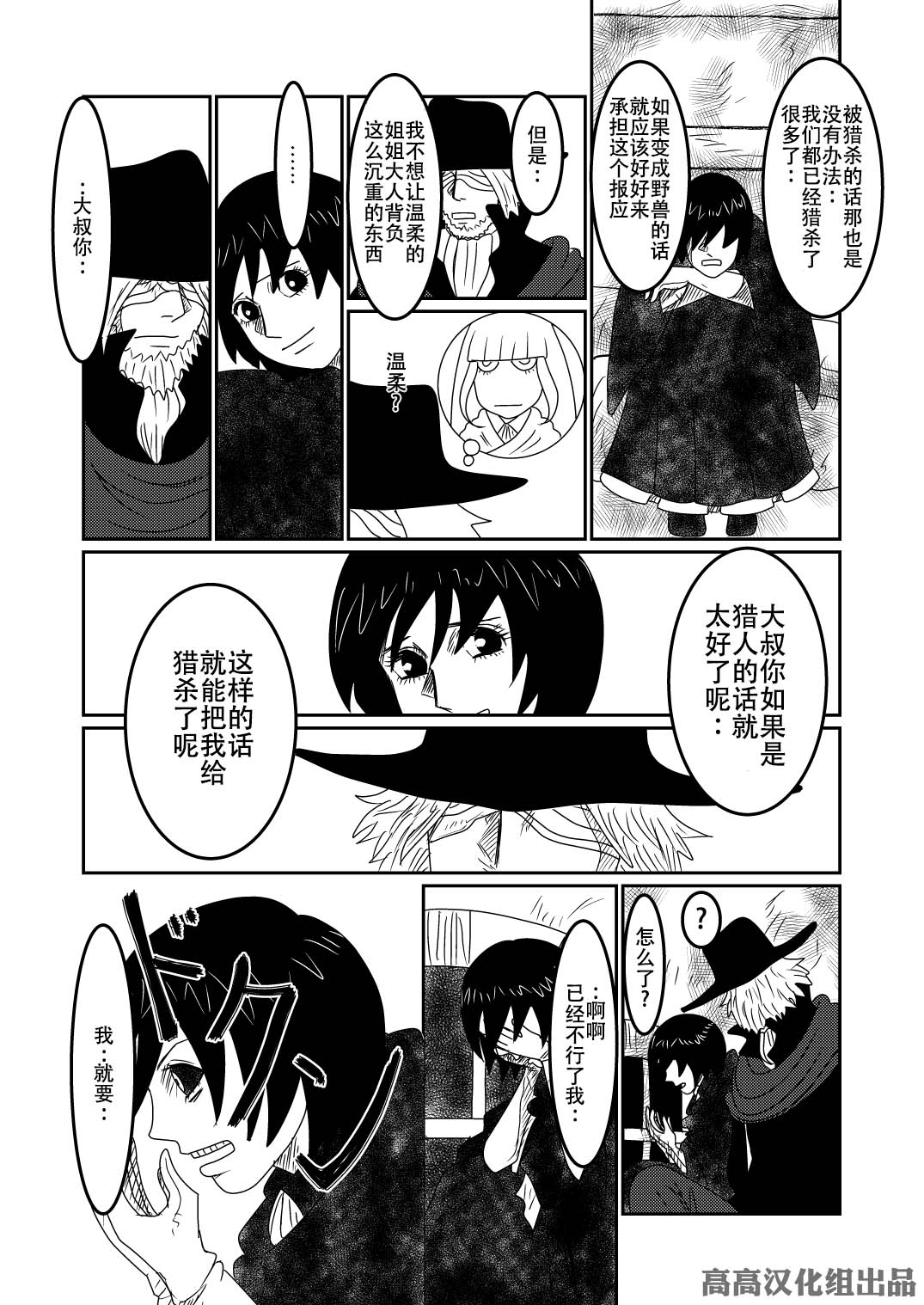 《血源诅咒短篇故事》漫画最新章节加斯科因（1）免费下拉式在线观看章节第【11】张图片