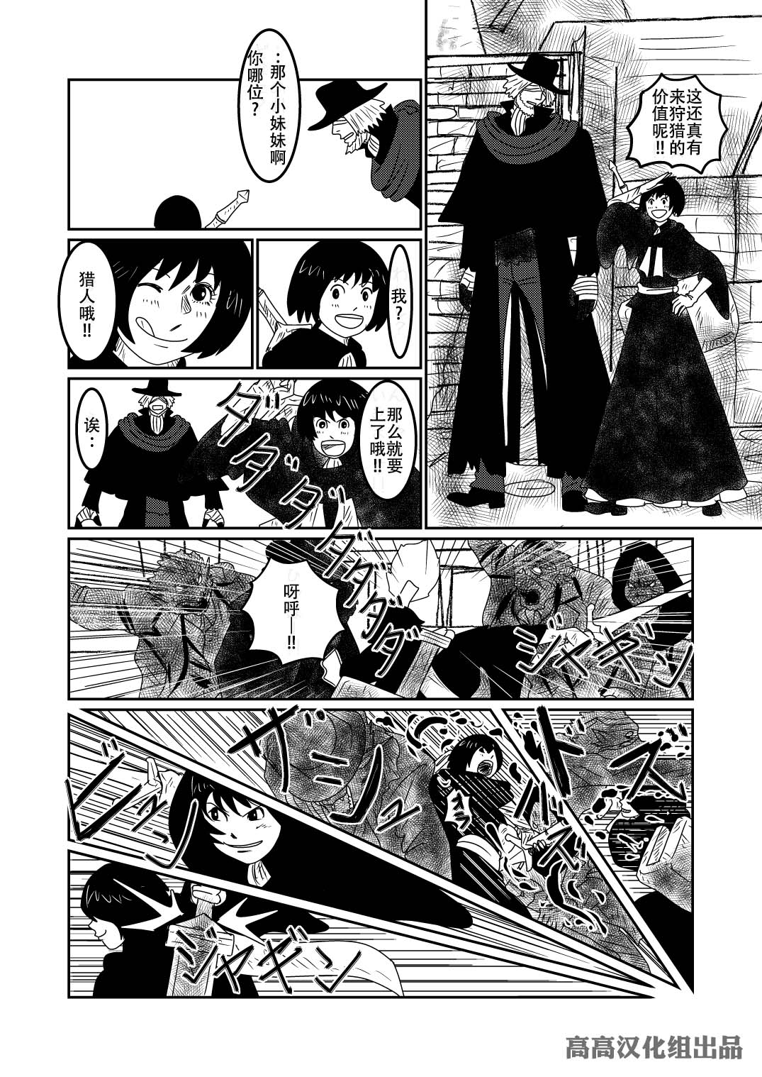 《血源诅咒短篇故事》漫画最新章节加斯科因（1）免费下拉式在线观看章节第【4】张图片