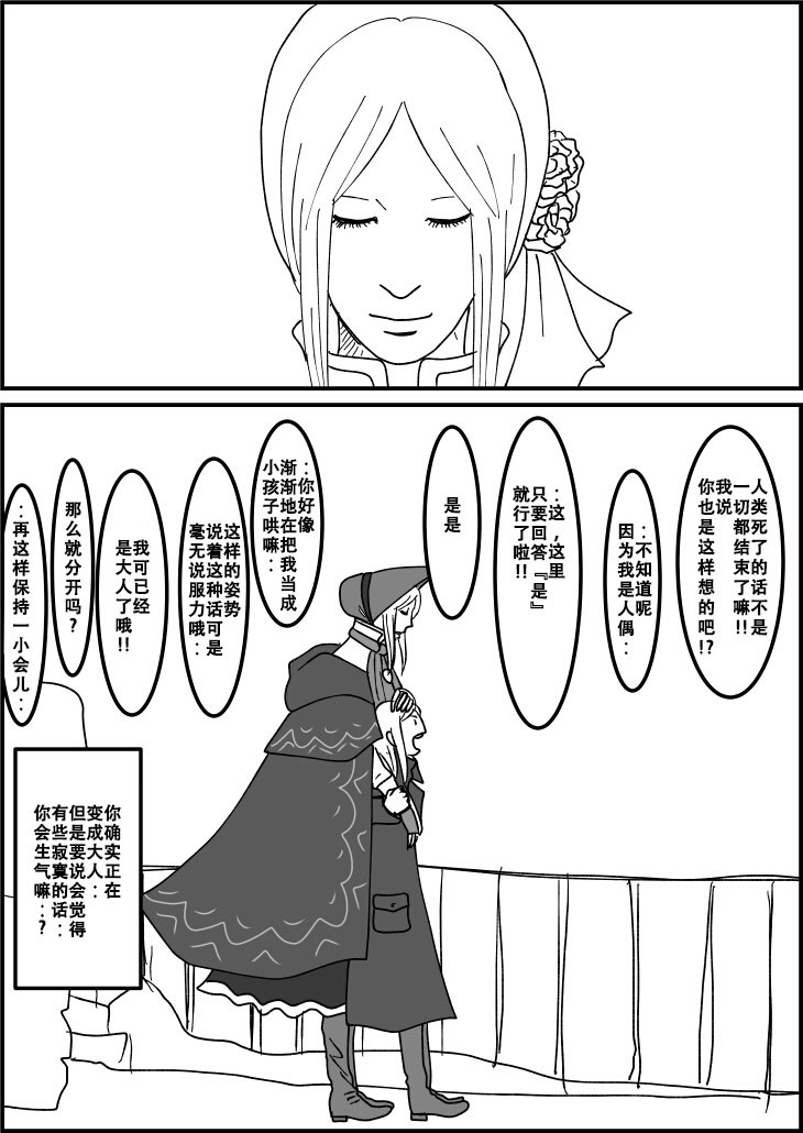 《血源诅咒短篇故事》漫画最新章节少女猎人与人偶（4）免费下拉式在线观看章节第【4】张图片