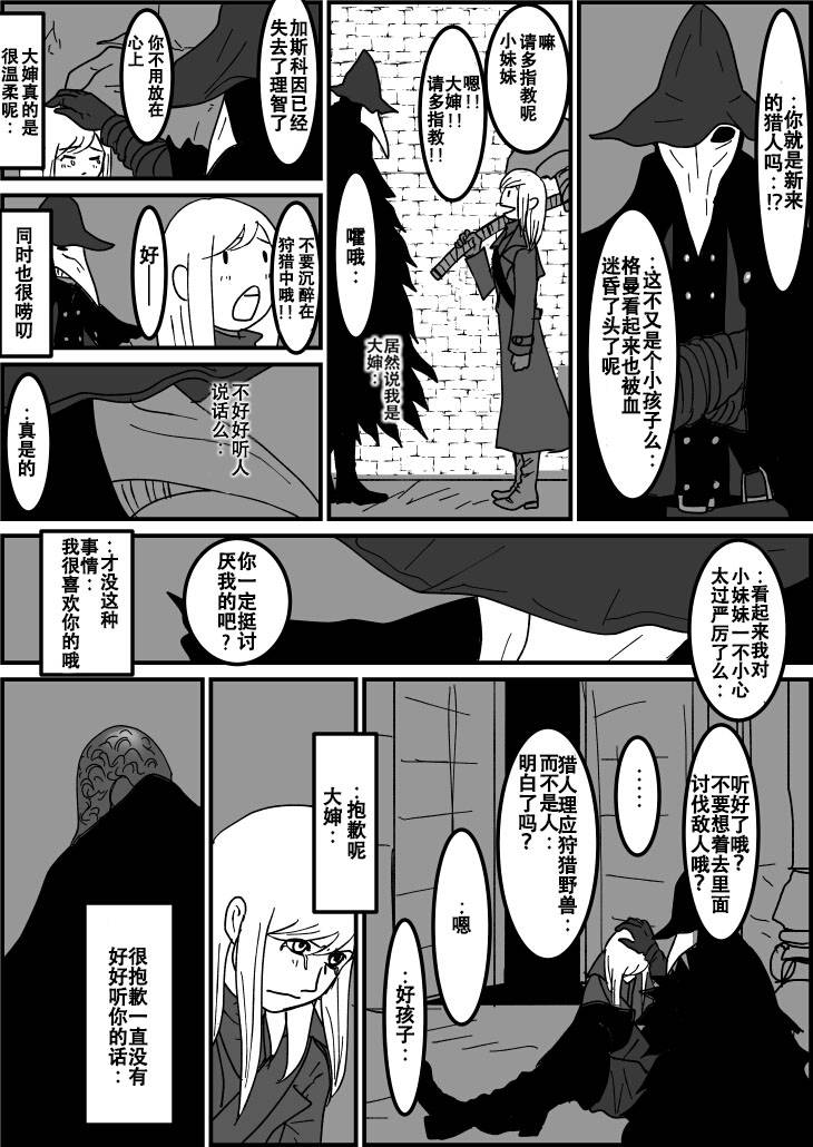 《血源诅咒短篇故事》漫画最新章节少女猎人与人偶（3）免费下拉式在线观看章节第【1】张图片