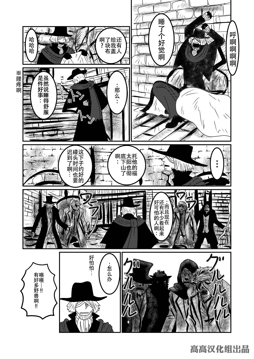 《血源诅咒短篇故事》漫画最新章节加斯科因（1）免费下拉式在线观看章节第【3】张图片