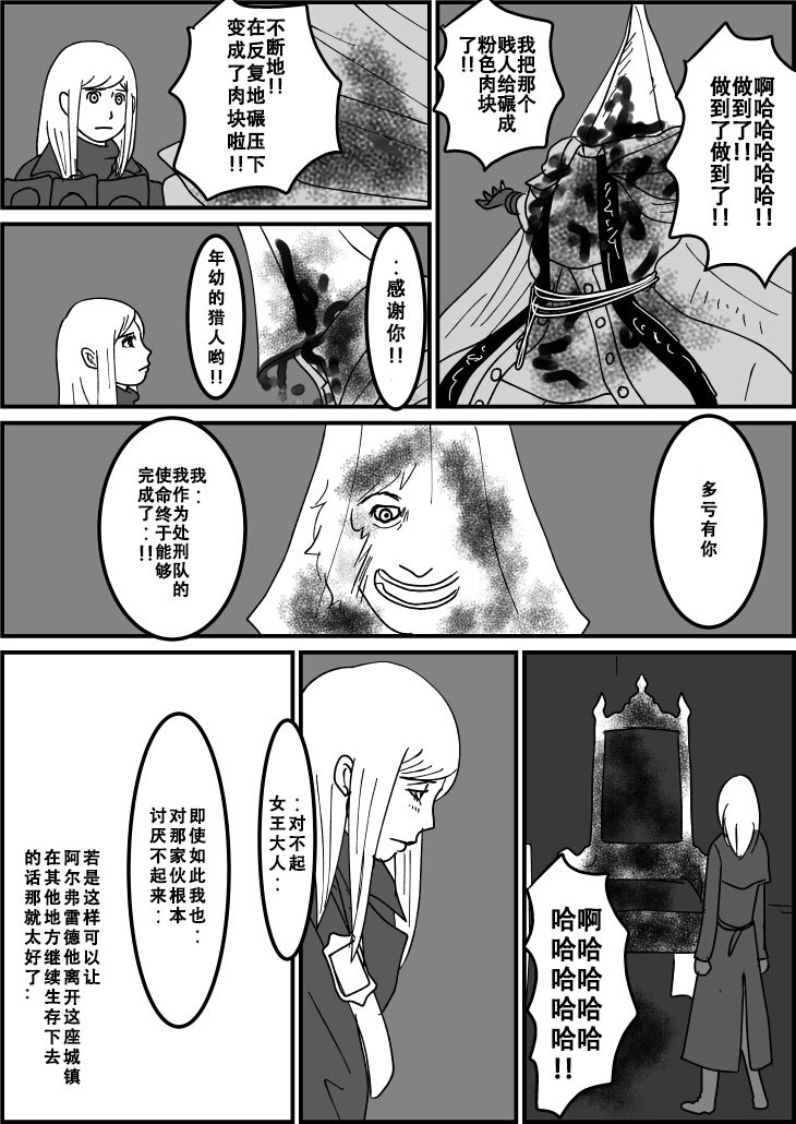 《血源诅咒短篇故事》漫画最新章节少女猎人与人偶（4）免费下拉式在线观看章节第【2】张图片