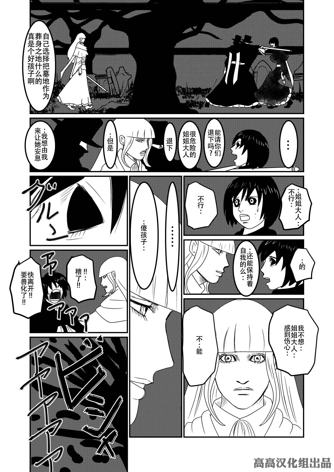 《血源诅咒短篇故事》漫画最新章节加斯科因（1）免费下拉式在线观看章节第【19】张图片