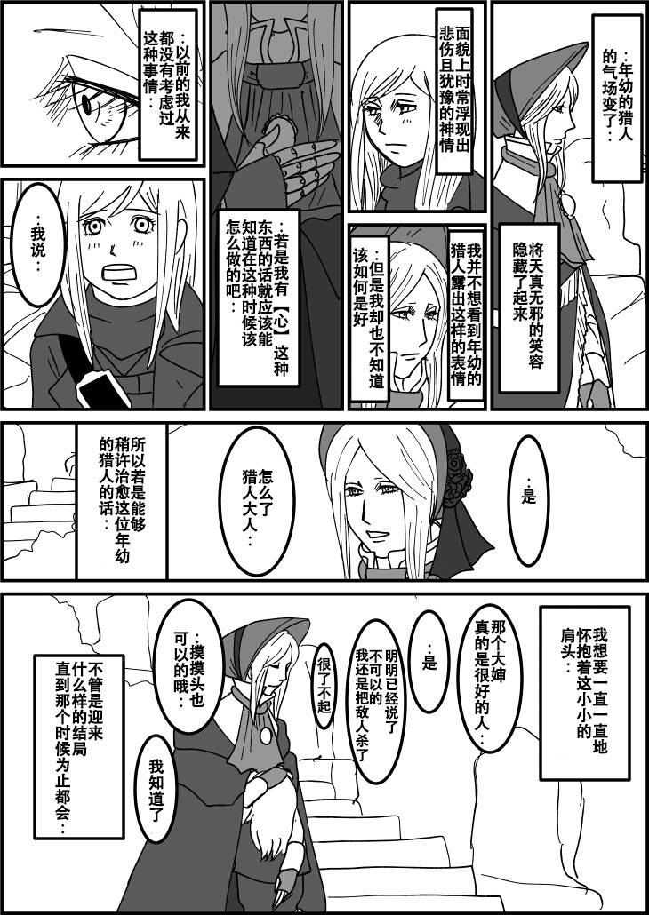 《血源诅咒短篇故事》漫画最新章节少女猎人与人偶（3）免费下拉式在线观看章节第【2】张图片