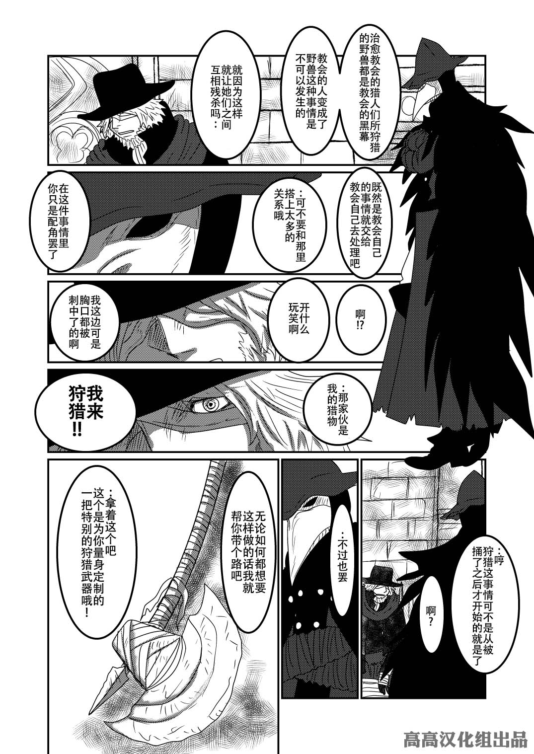 《血源诅咒短篇故事》漫画最新章节加斯科因（1）免费下拉式在线观看章节第【18】张图片