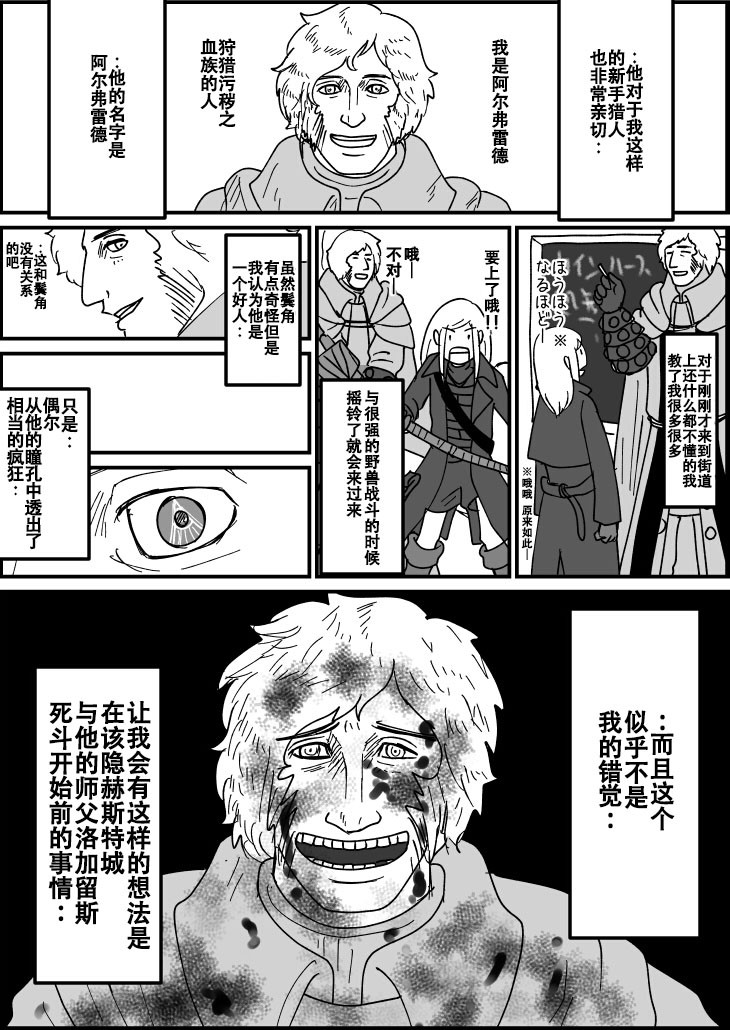 《血源诅咒短篇故事》漫画最新章节少女猎人与人偶（4）免费下拉式在线观看章节第【1】张图片