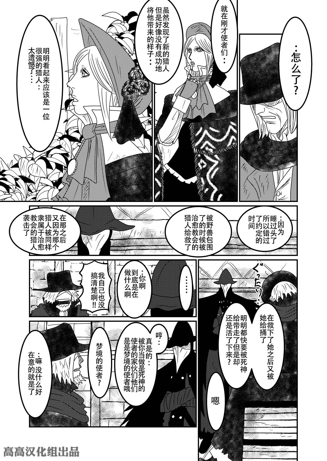 《血源诅咒短篇故事》漫画最新章节加斯科因（1）免费下拉式在线观看章节第【17】张图片