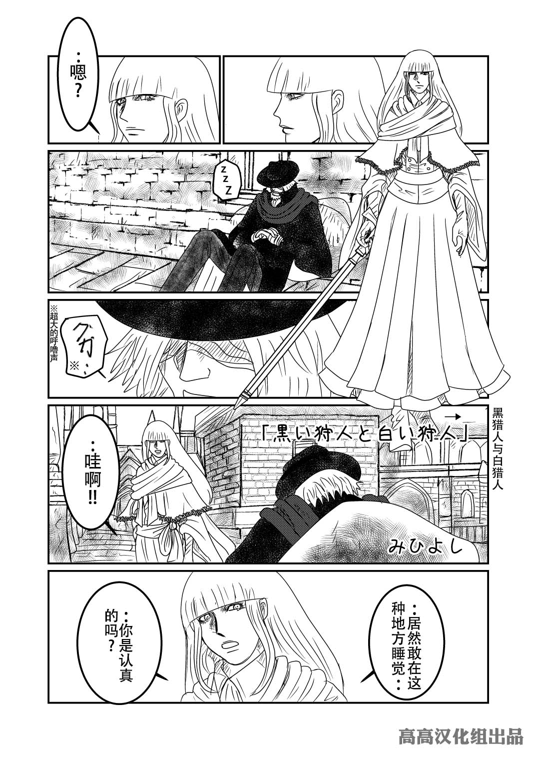 《血源诅咒短篇故事》漫画最新章节加斯科因（1）免费下拉式在线观看章节第【1】张图片