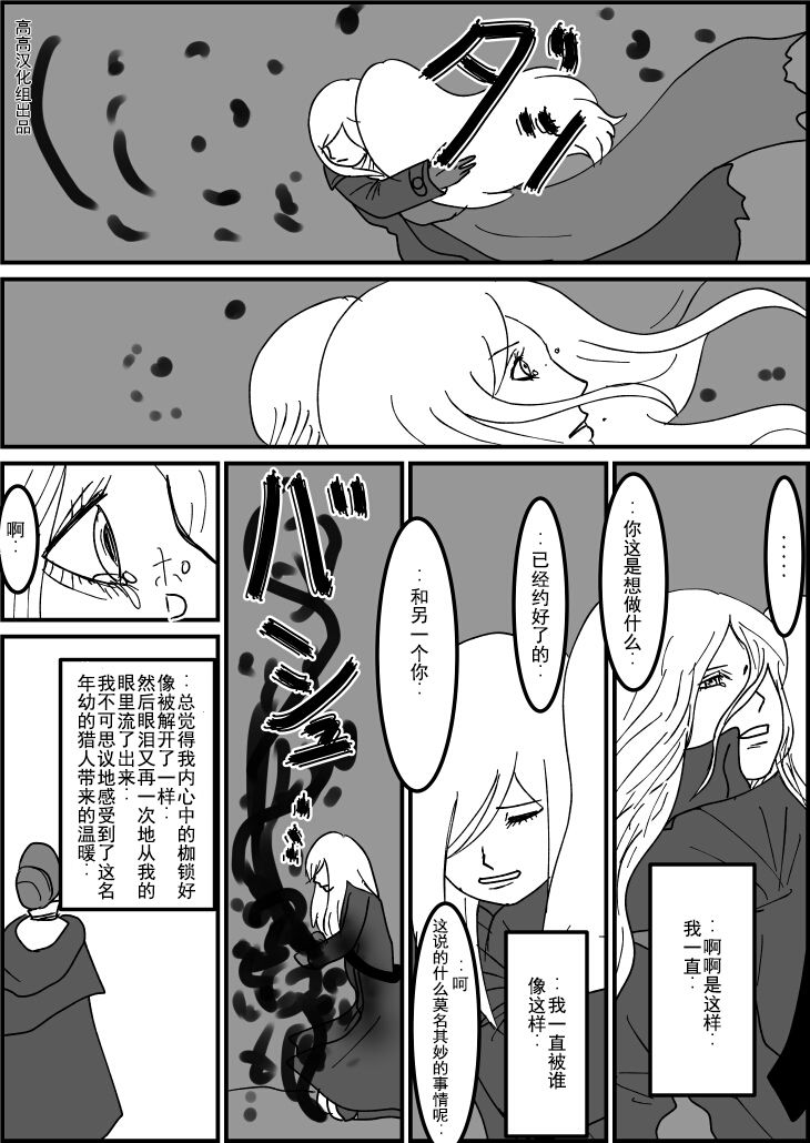 《血源诅咒短篇故事》漫画最新章节少女猎人与人偶（5）免费下拉式在线观看章节第【4】张图片