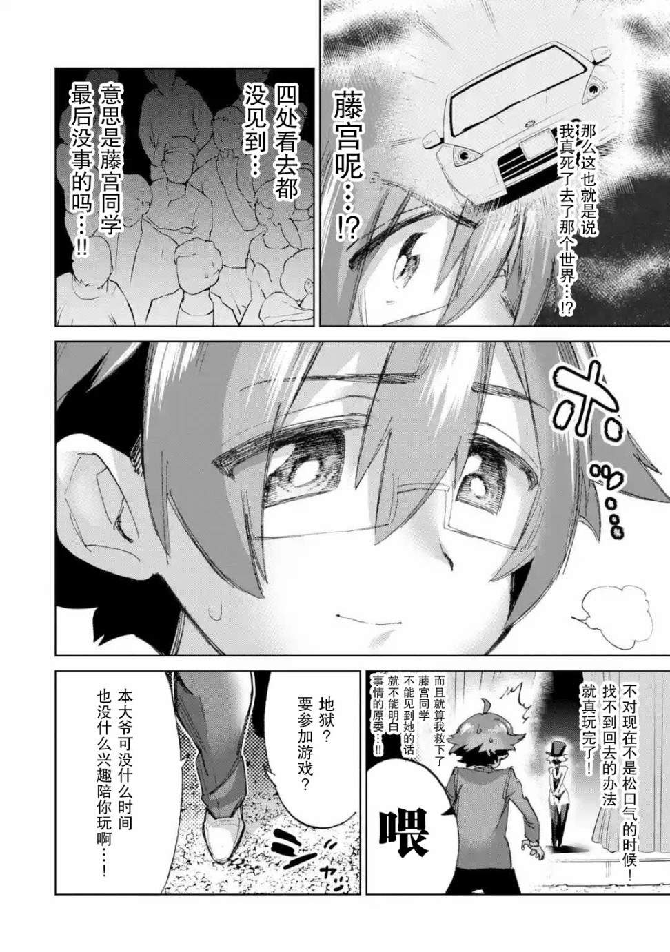 《人质交换游戏》漫画最新章节第1话免费下拉式在线观看章节第【18】张图片